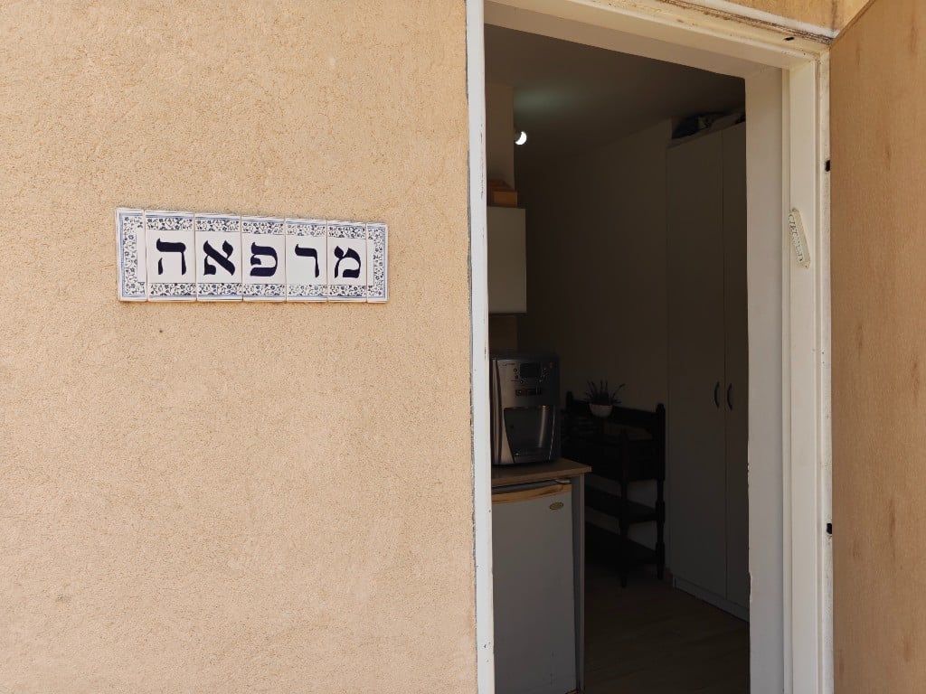 שלט כניסה למרפאה של ד"ר חגי מוסקוביץ'
